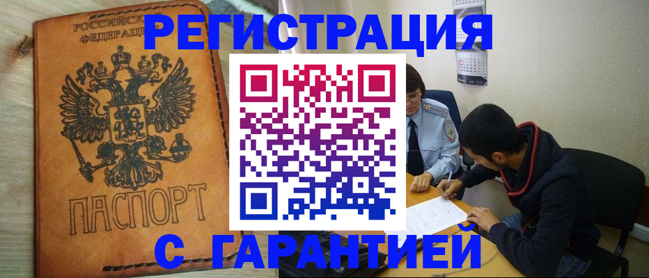 временная регистрация надежно в Армянске