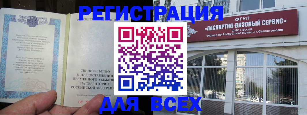 где прописаться в Армянске