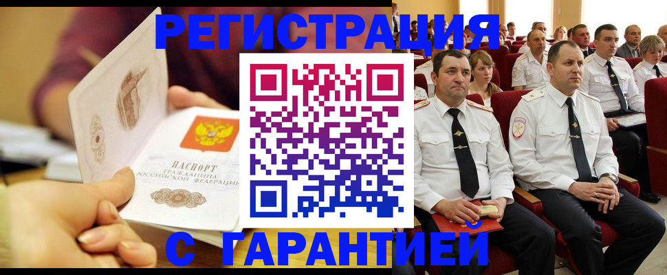 временная регистрация адрес в Армянске