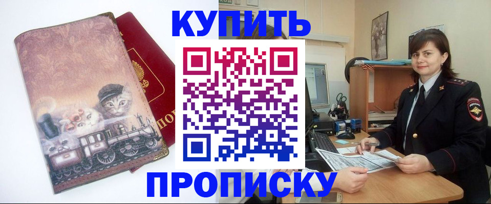 прописка в Армянске