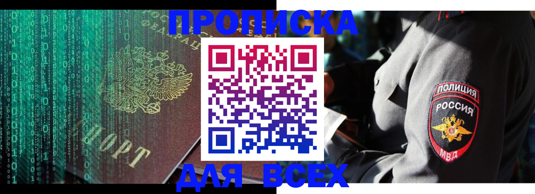 временная регистрация законно в Армянске
